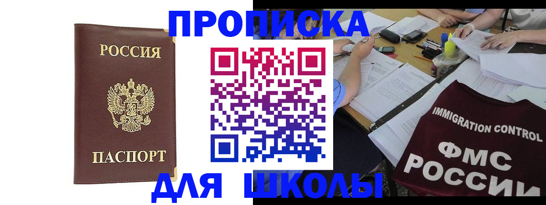 прописка ребенка в Вилюйске